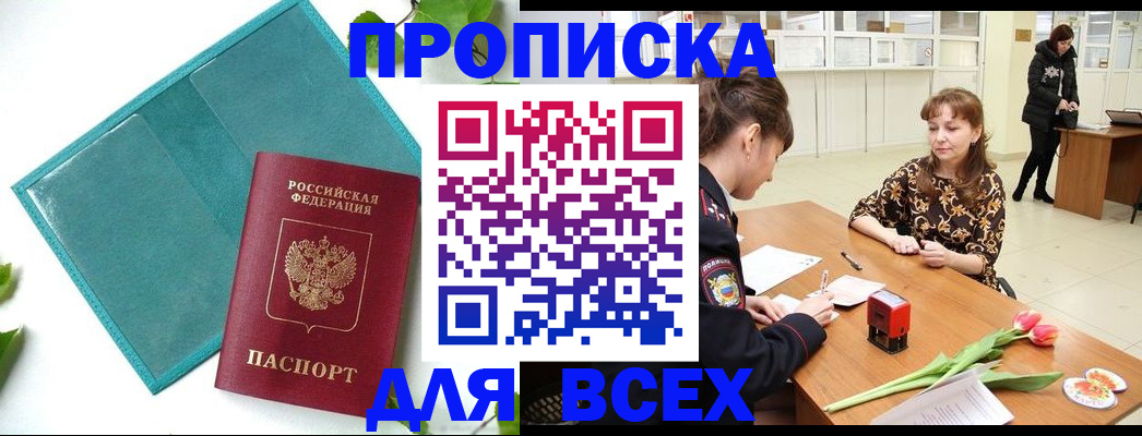 прописка законно в Жердевке