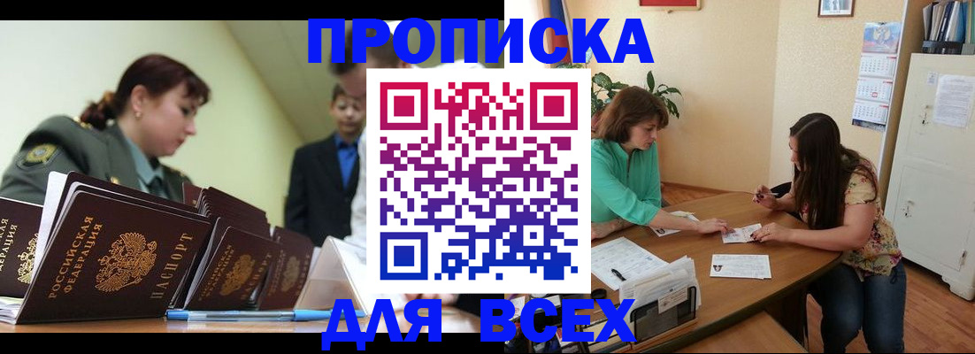 прописка законно в Жердевке