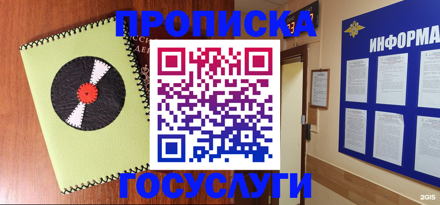 прописка в Жердевке